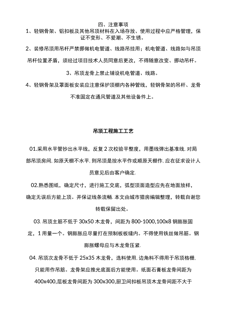 集成吊顶施工工艺标准_第3页