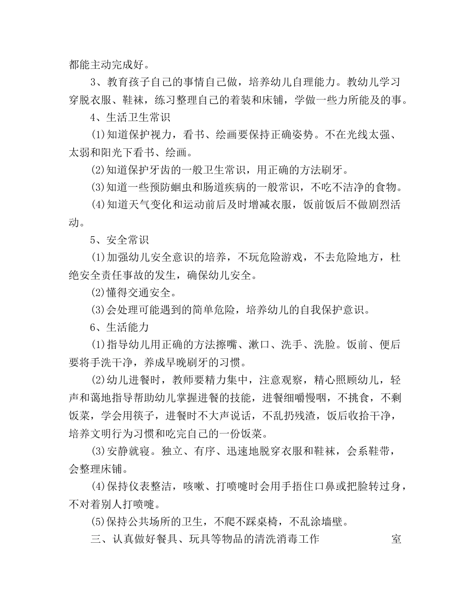 幼儿园保育员工作计划范文四篇 _第3页