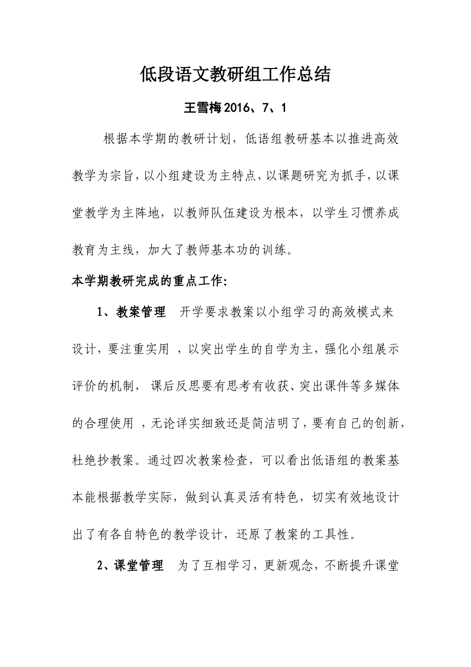 低于组教研总结_第1页