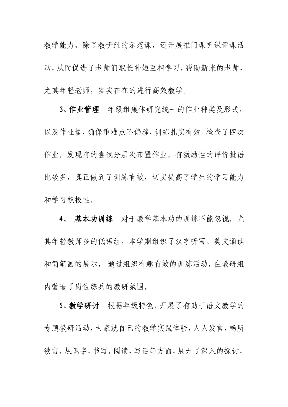 低于组教研总结_第2页