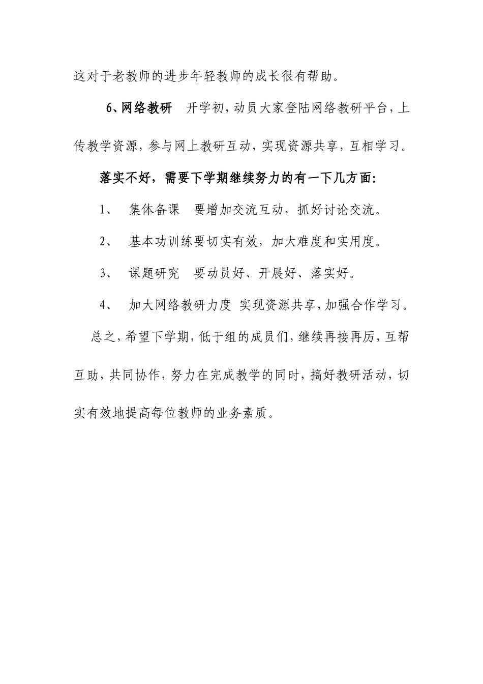 低于组教研总结_第3页