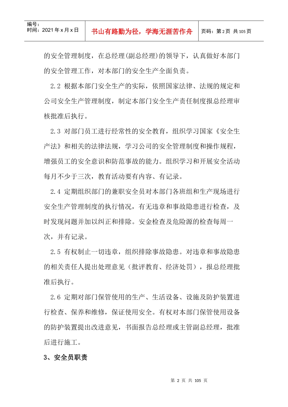 安全管理体系文本_第2页