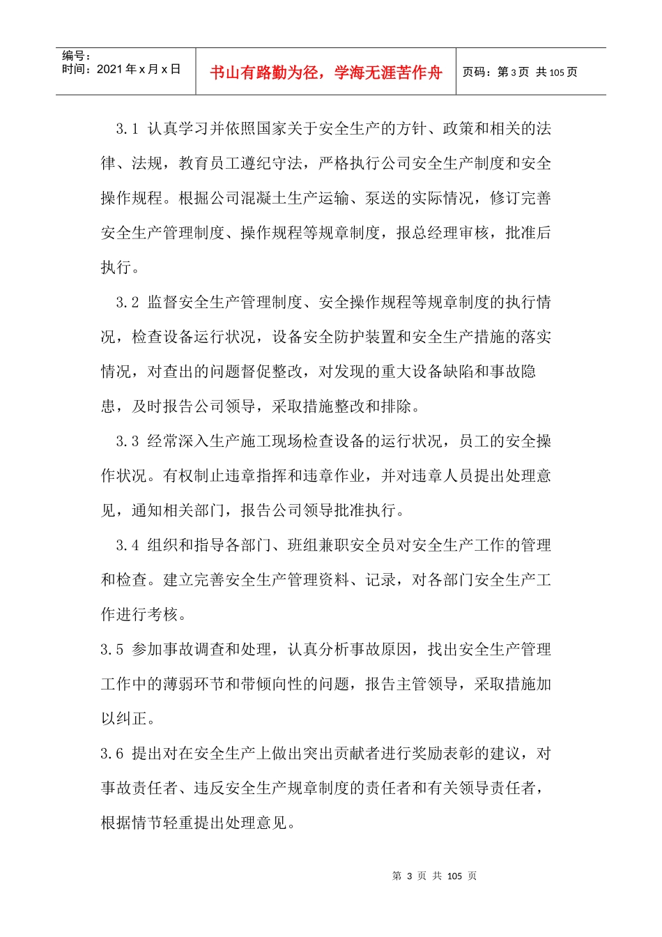 安全管理体系文本_第3页