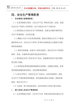 安全管理体系文本