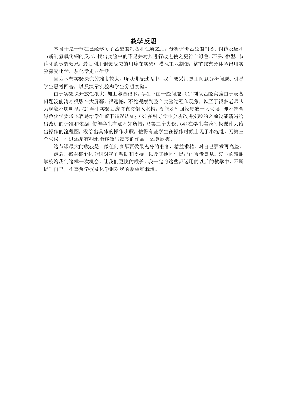 乙醛教学反思_第1页