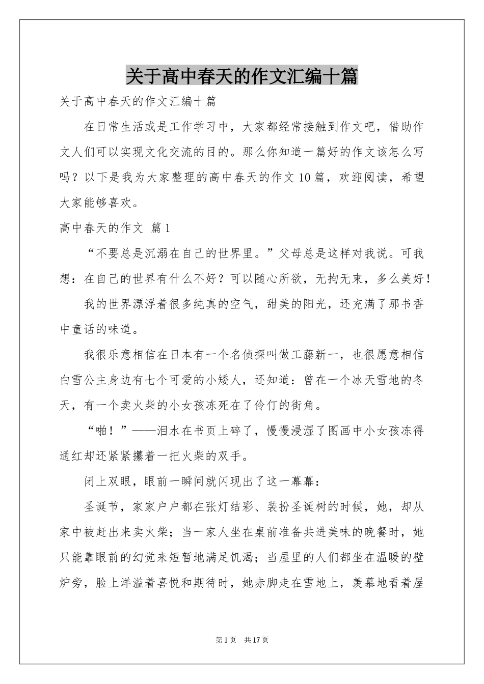 关于高中春天的作文汇编十篇_第1页
