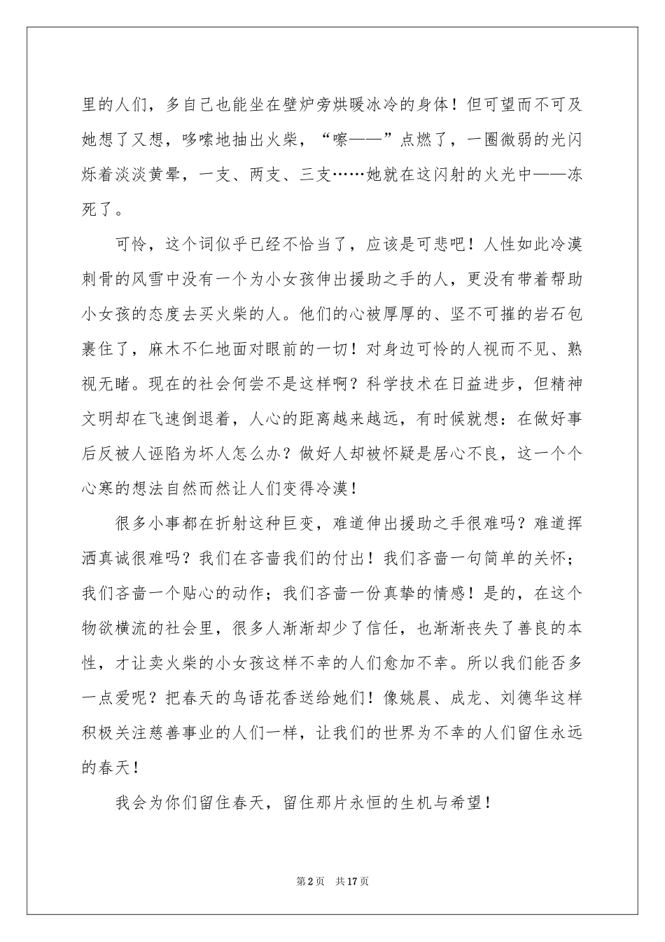 关于高中春天的作文汇编十篇_第2页