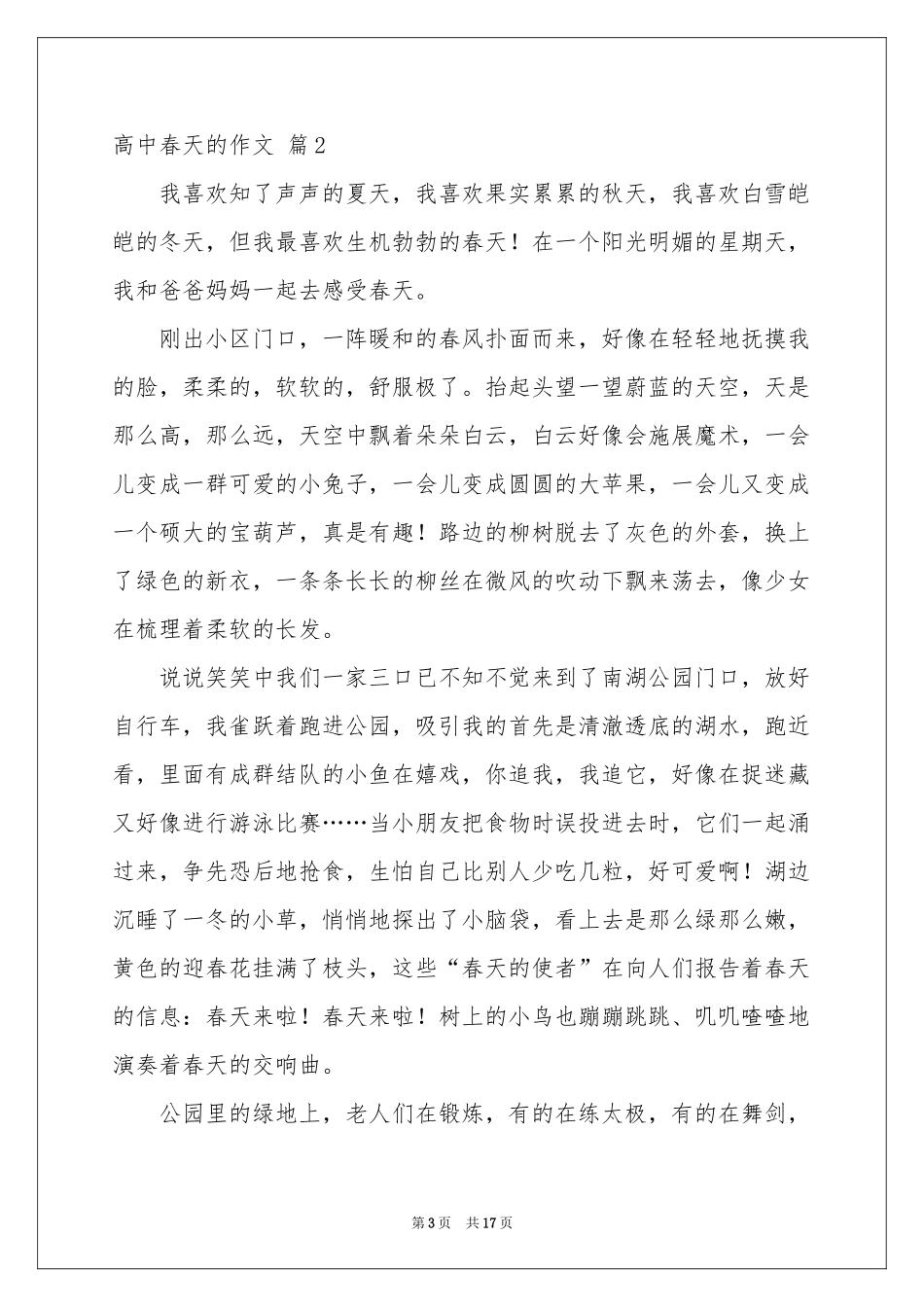 关于高中春天的作文汇编十篇_第3页