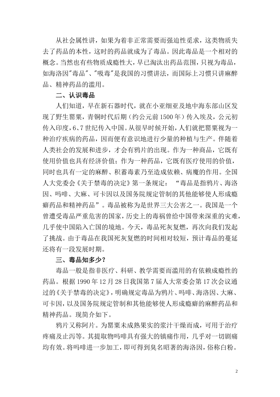 第二课毒品陷阱_第2页