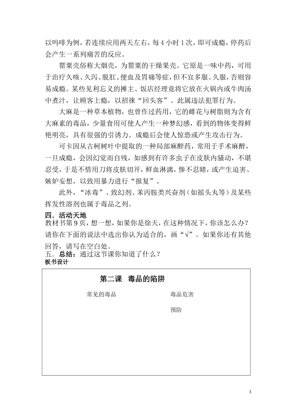第二课毒品陷阱_第3页