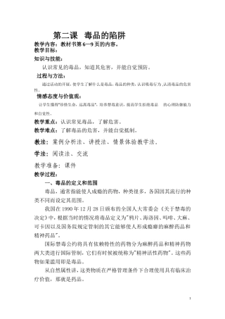 第二课毒品陷阱