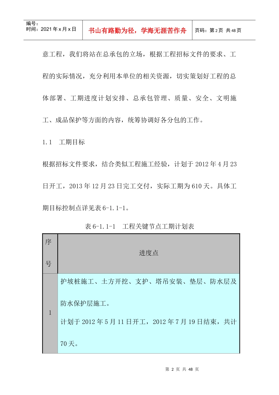 施工总体进度计划及保障措施_第2页