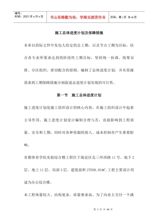 施工总体进度计划及保障措施