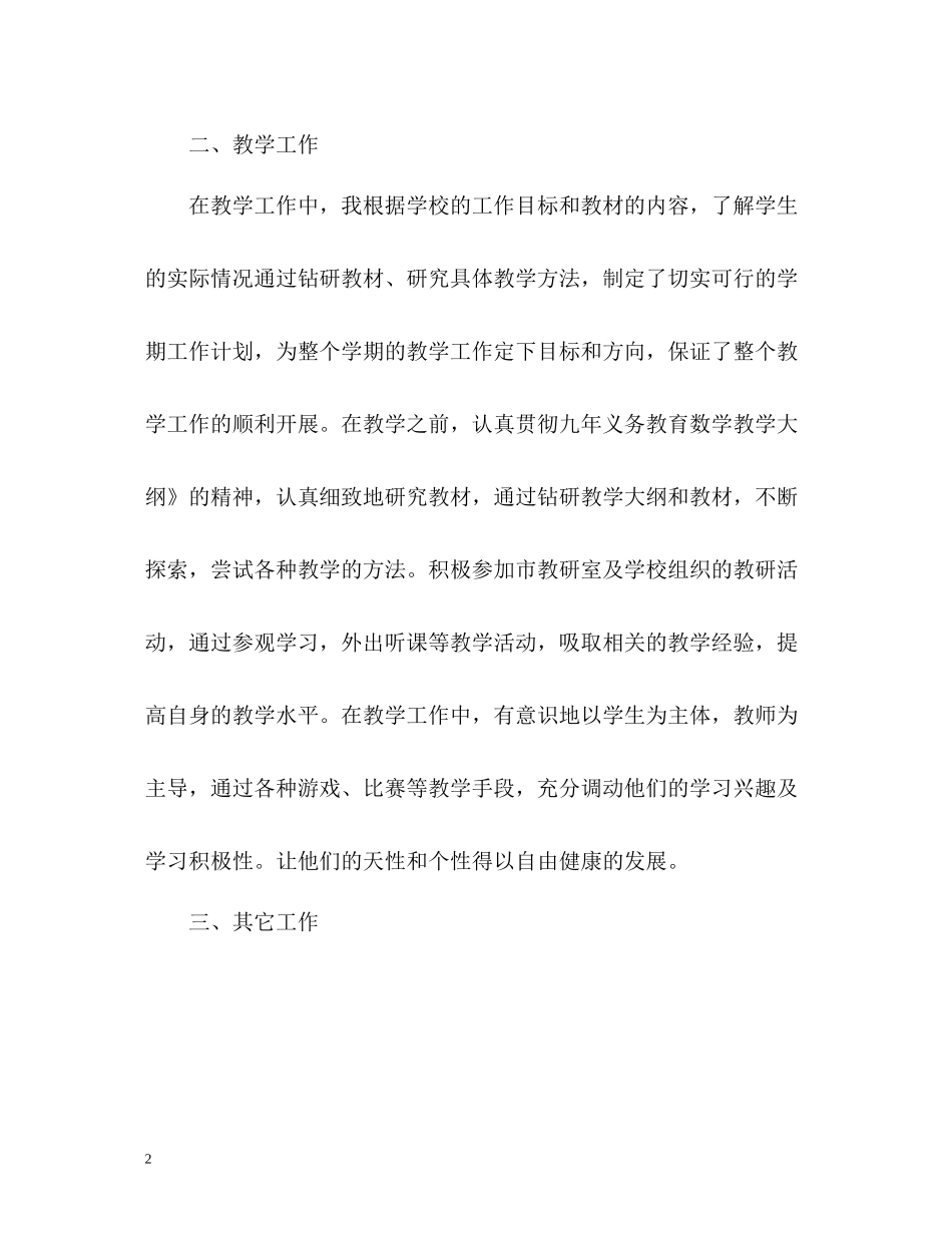 初中教师个人年终工作总结_第2页