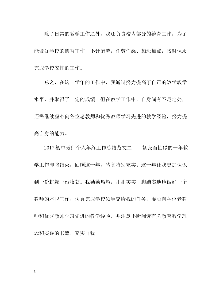 初中教师个人年终工作总结_第3页