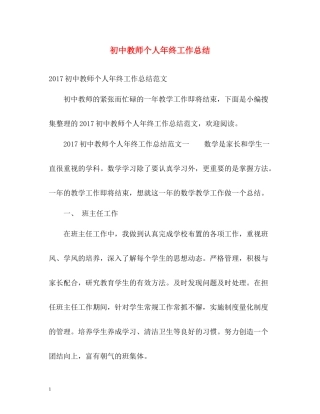 初中教师个人年终工作总结