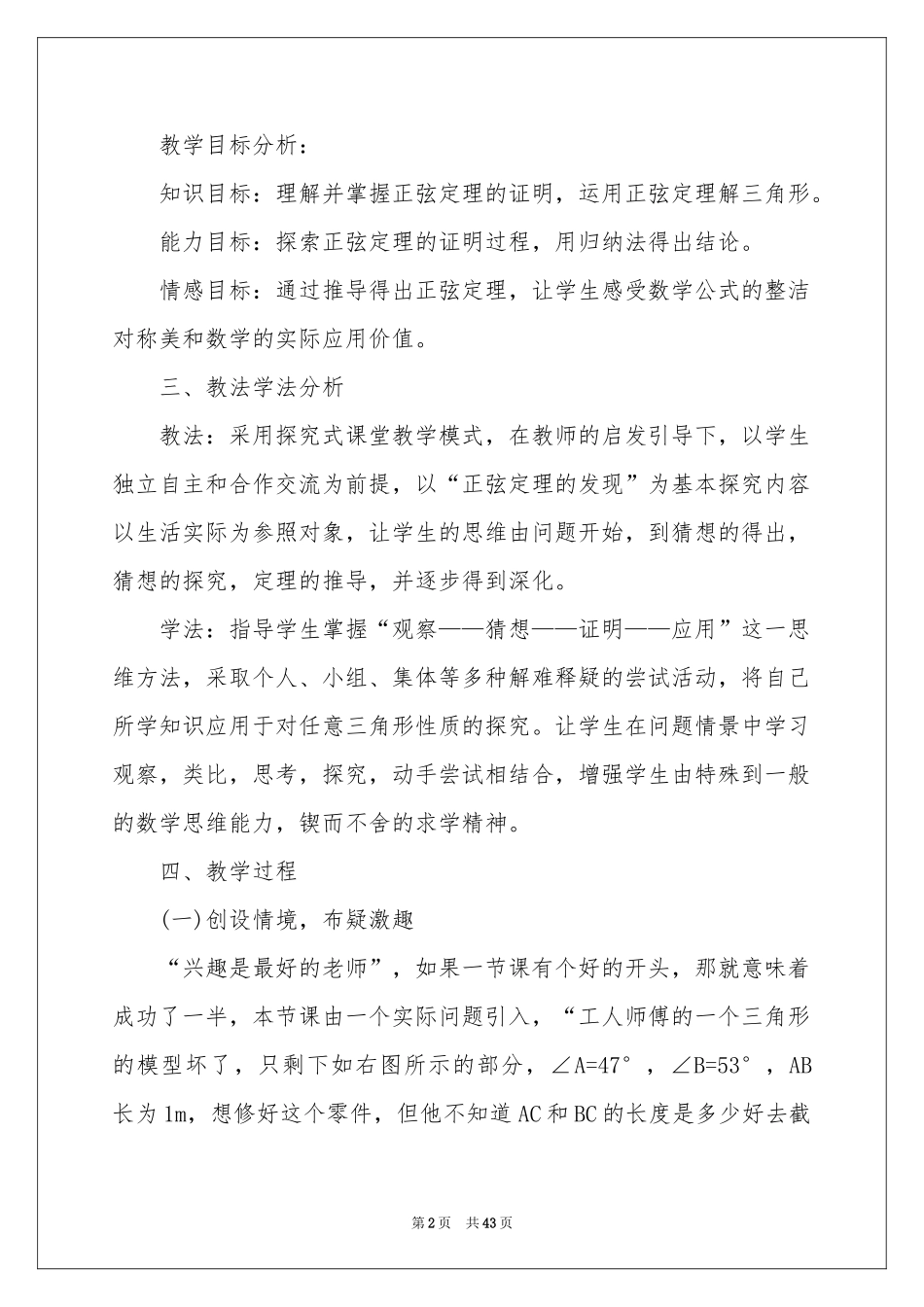 关于高中数学说课稿模板汇总十篇_第2页