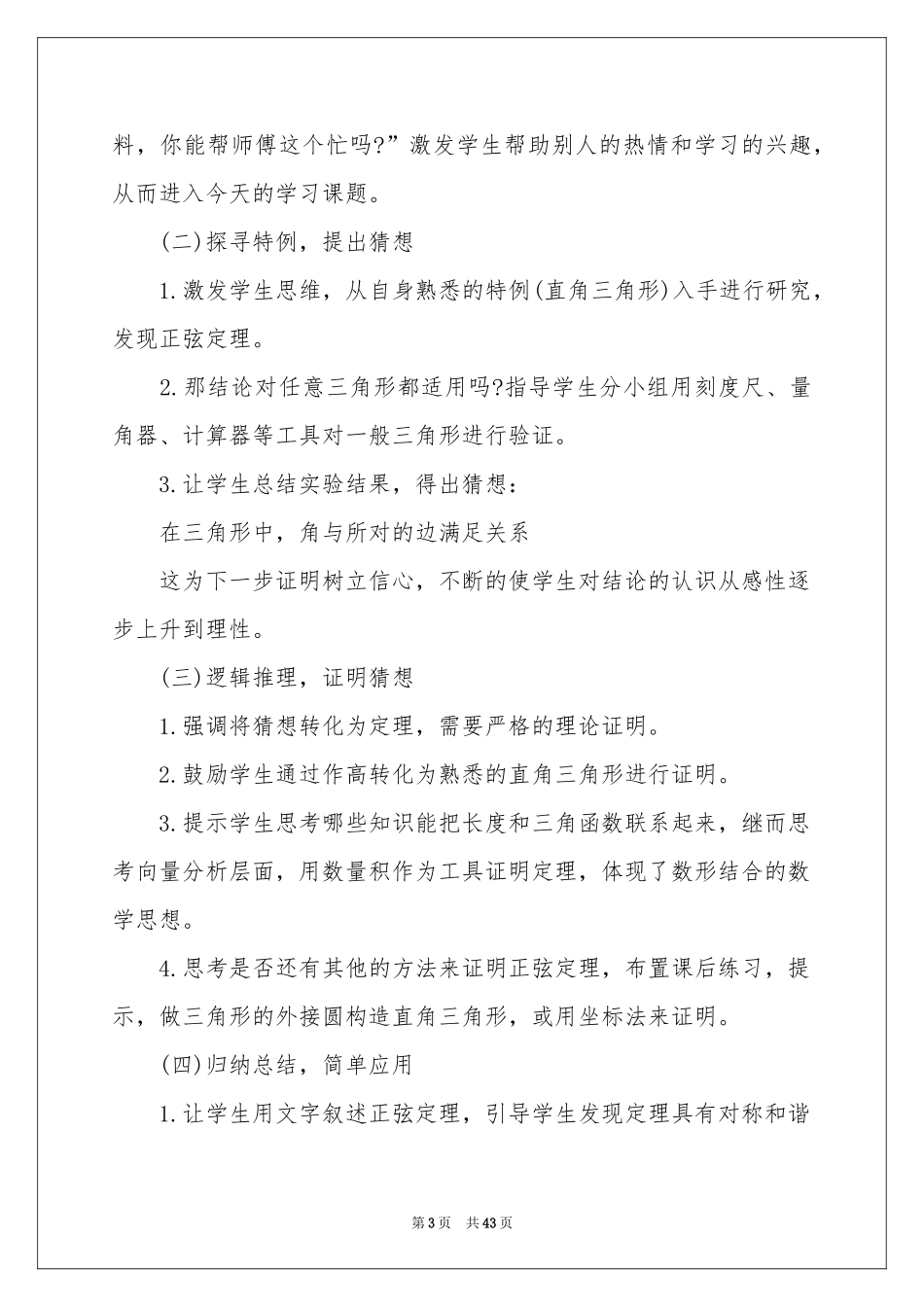 关于高中数学说课稿模板汇总十篇_第3页