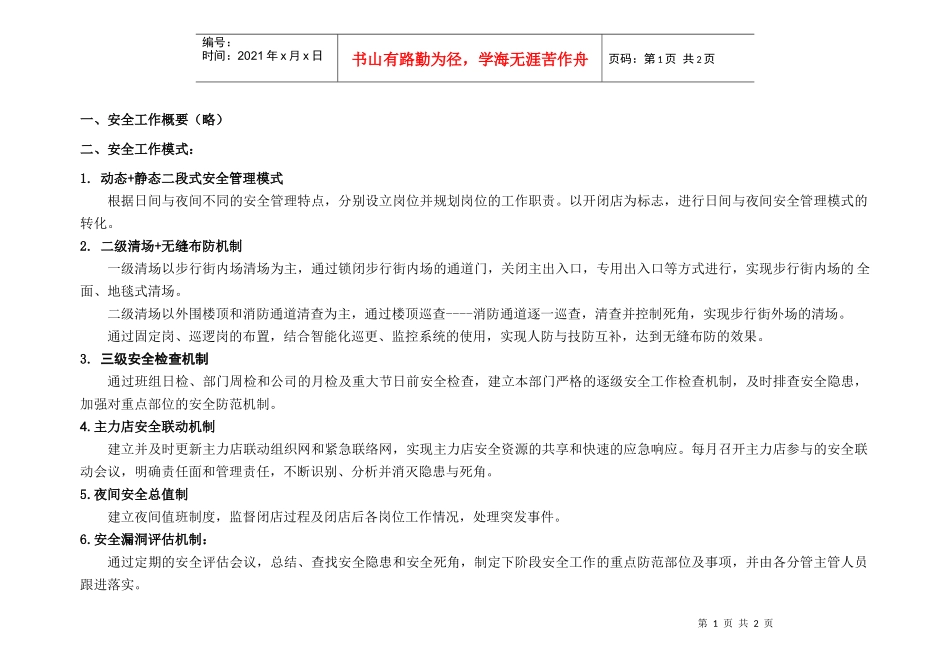 安全工作模式（ok）_第1页