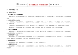 安全工作模式（ok）