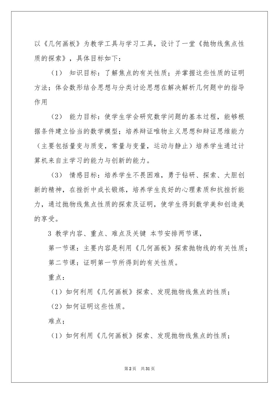 关于高中数学说课稿汇总六篇_第2页