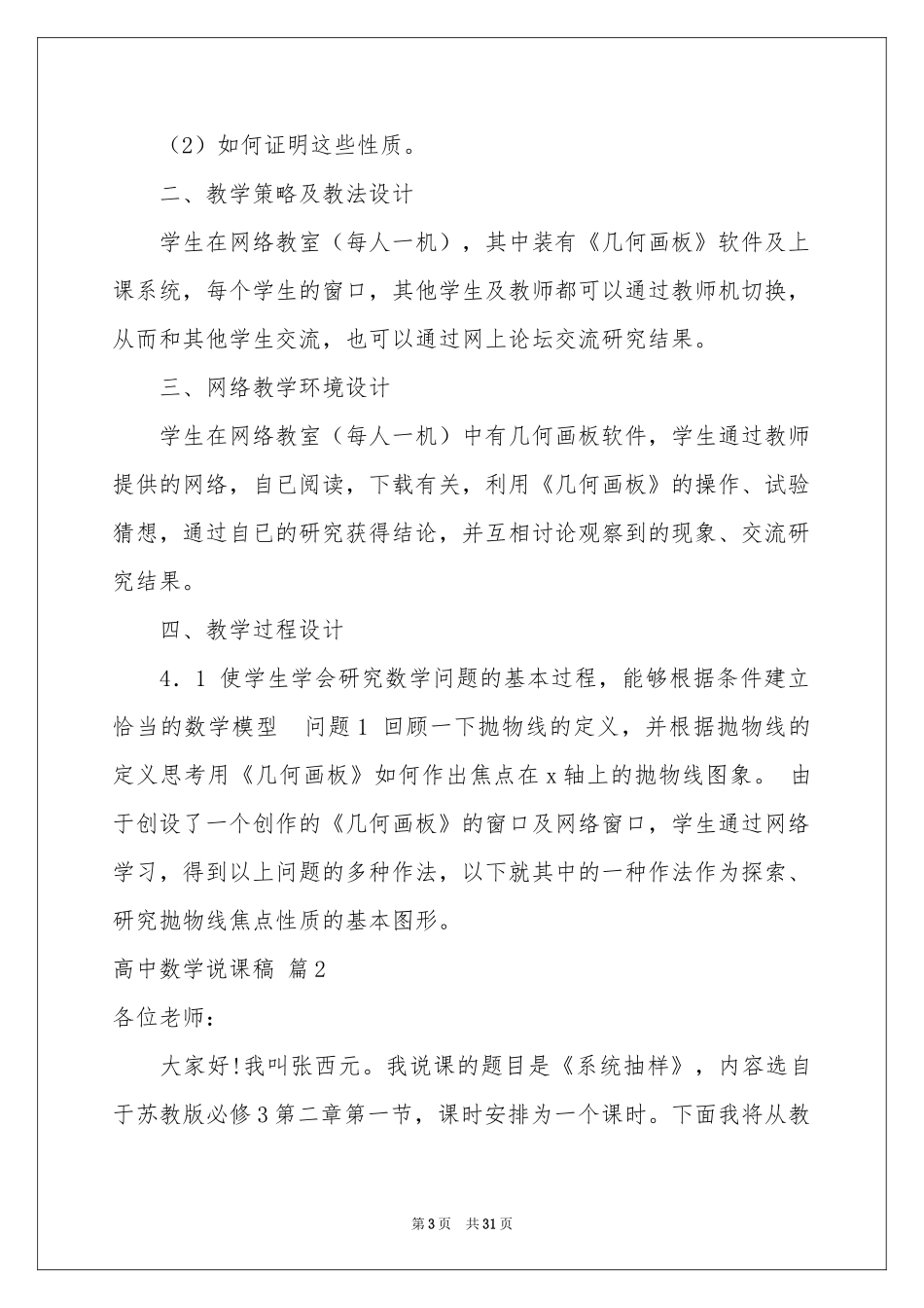 关于高中数学说课稿汇总六篇_第3页