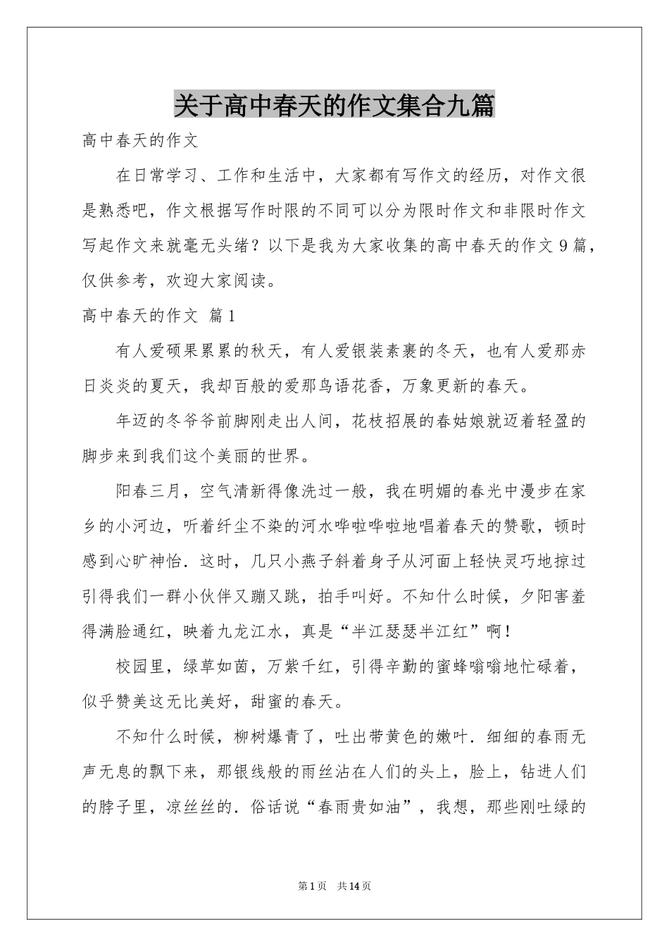 关于高中春天的作文集合九篇_第1页