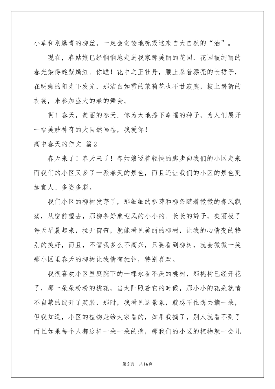 关于高中春天的作文集合九篇_第2页