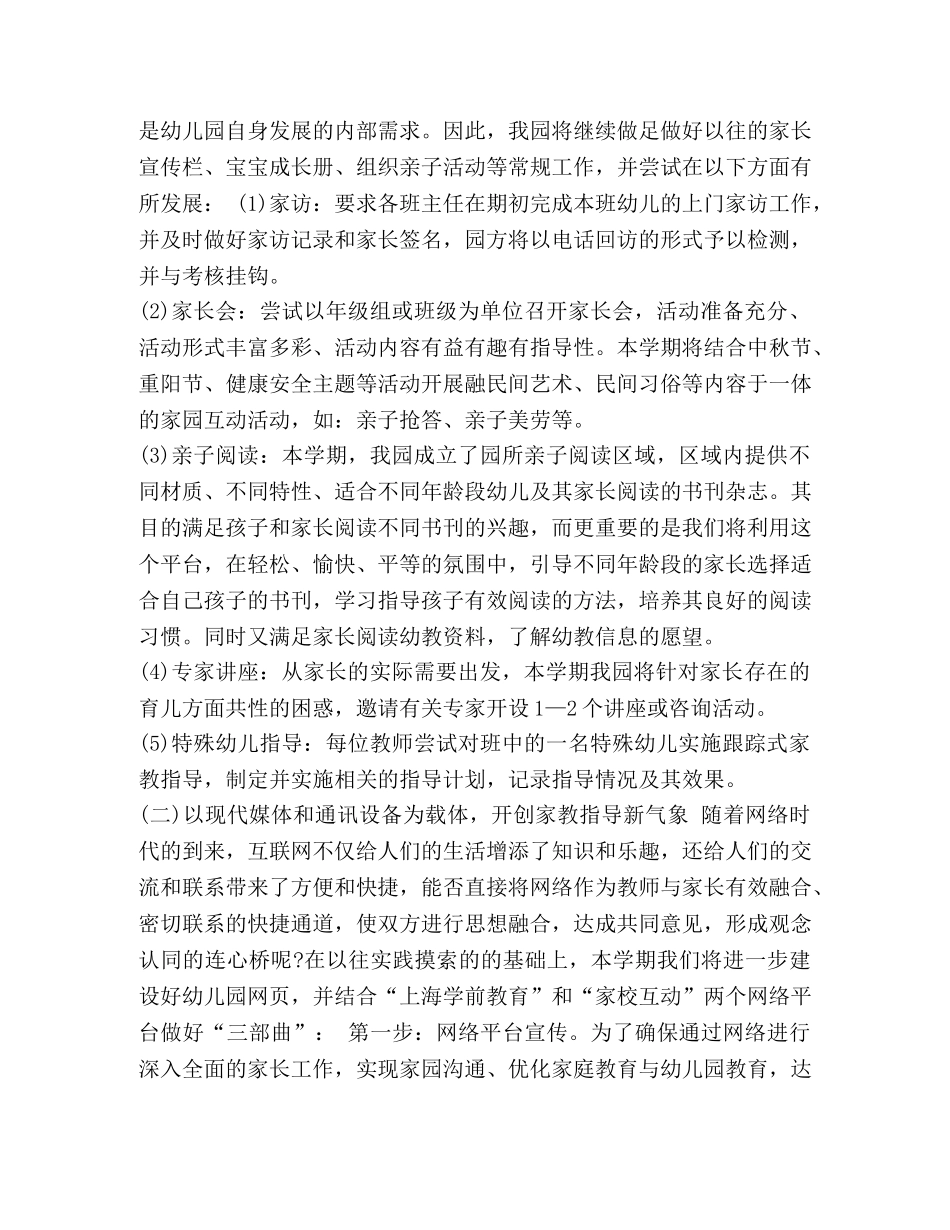 幼儿园保育员工作计划2020 幼儿园保育员开学工作计划2020 _第2页