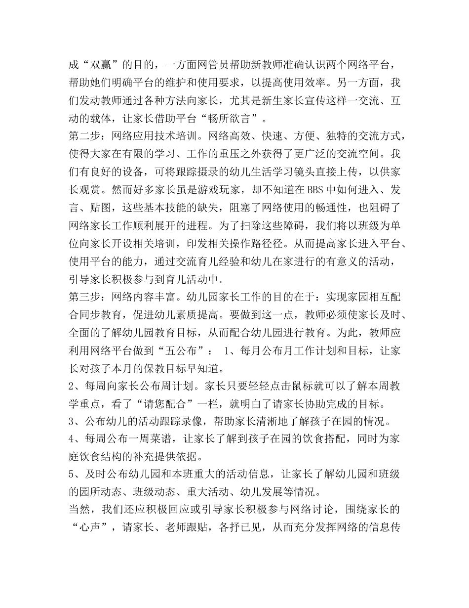 幼儿园保育员工作计划2020 幼儿园保育员开学工作计划2020 _第3页