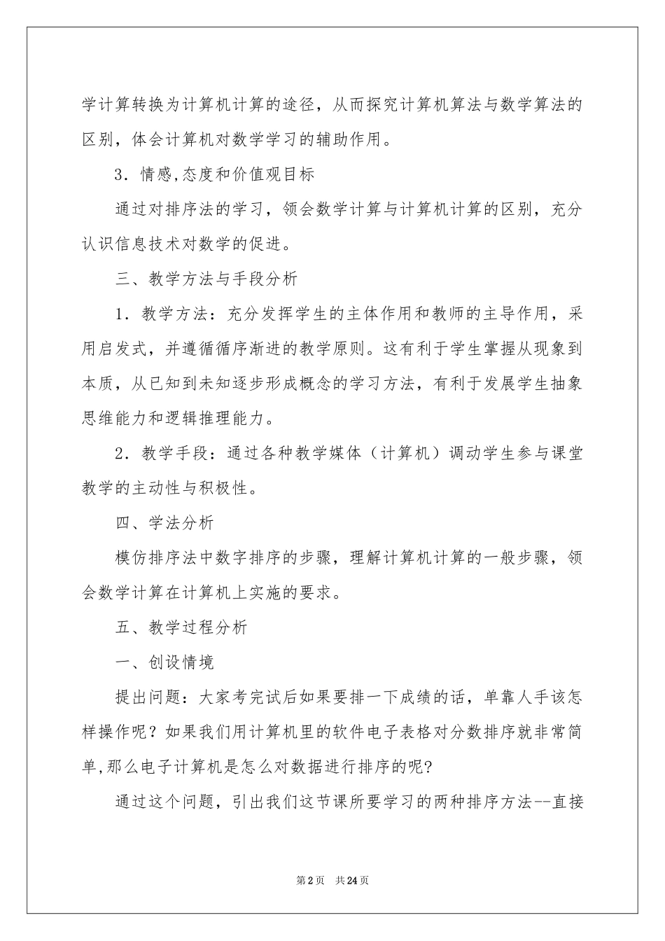 关于高中数学说课稿模板集合五篇_第2页