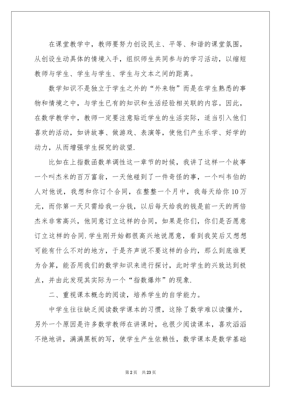 关于高中数学教学参考总结锦集六篇_第2页