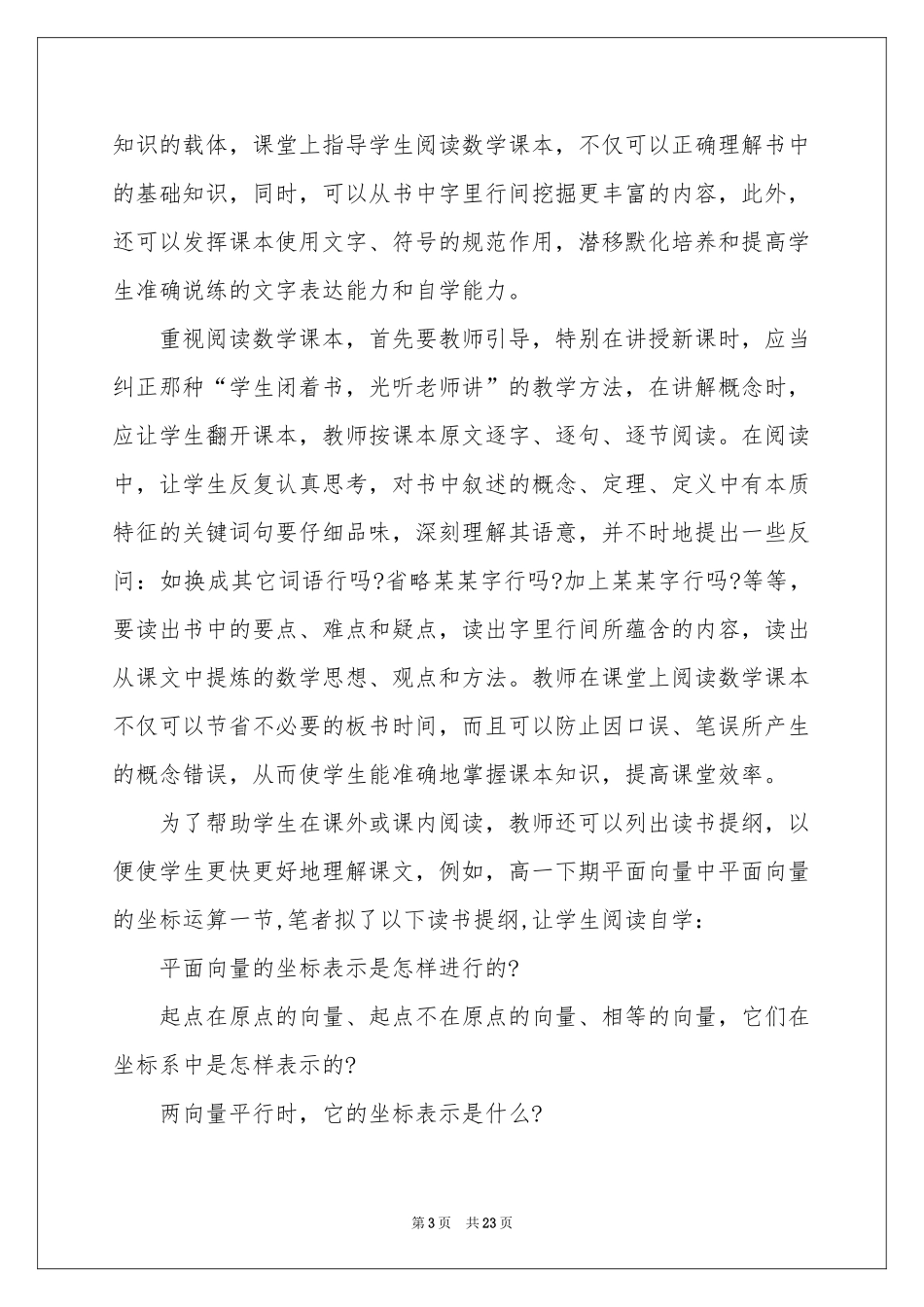 关于高中数学教学参考总结锦集六篇_第3页