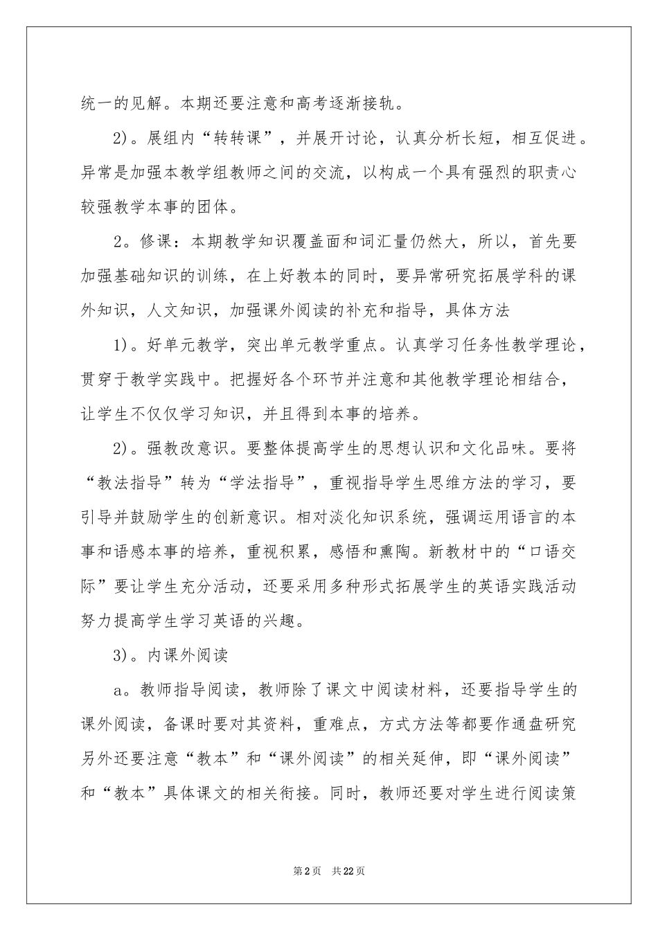 关于高中教学参考总结汇编七篇_第2页