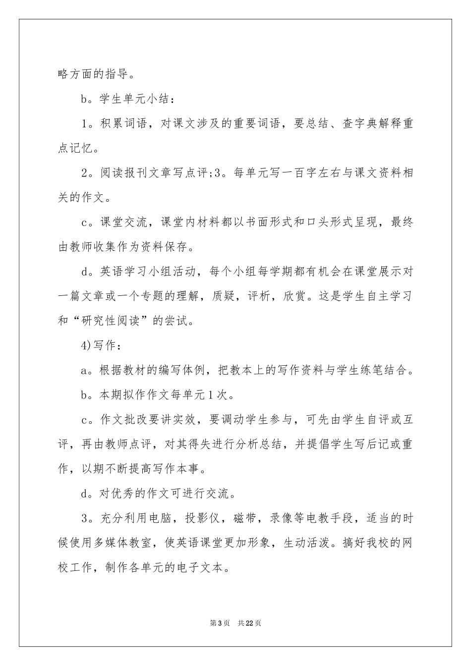 关于高中教学参考总结汇编七篇_第3页