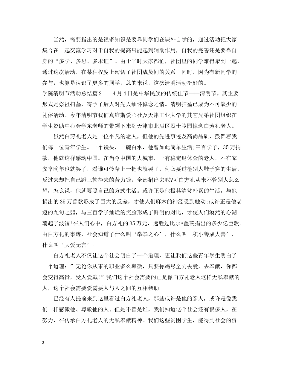 关于学院清明节活动总结_第2页
