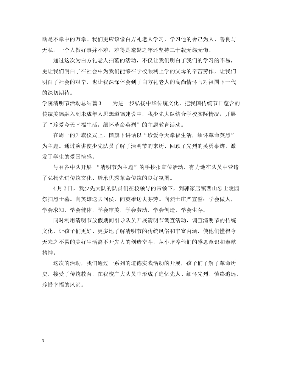 关于学院清明节活动总结_第3页