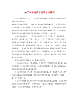 关于学院清明节活动总结
