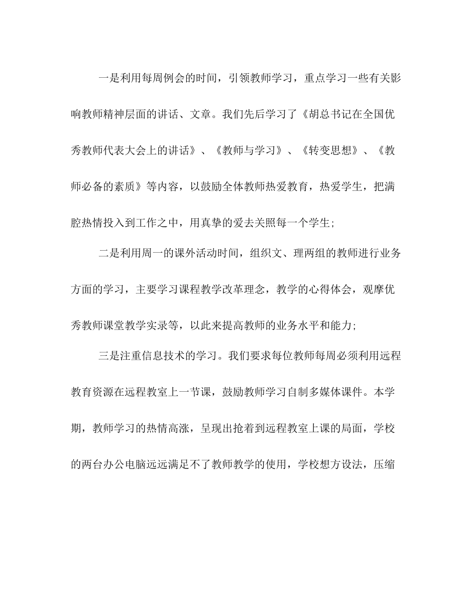 高校教学半年工作总结格式范文精编参阅_第2页