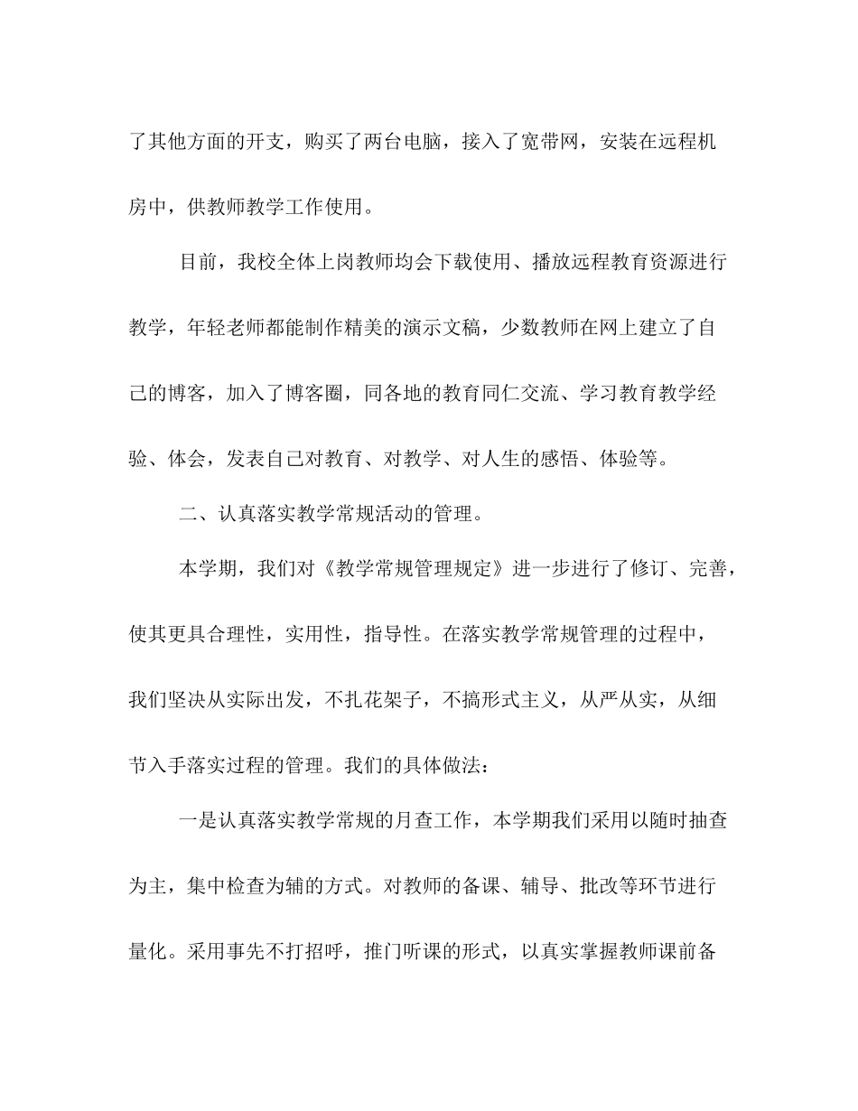 高校教学半年工作总结格式范文精编参阅_第3页