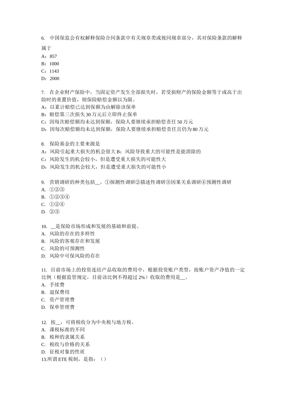 山西省寿险理财规划师试题_第2页