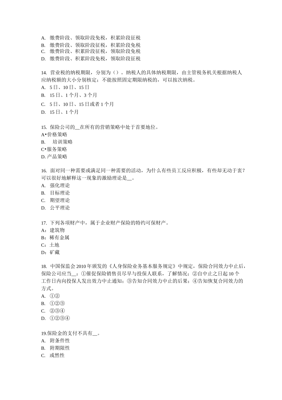 山西省寿险理财规划师试题_第3页