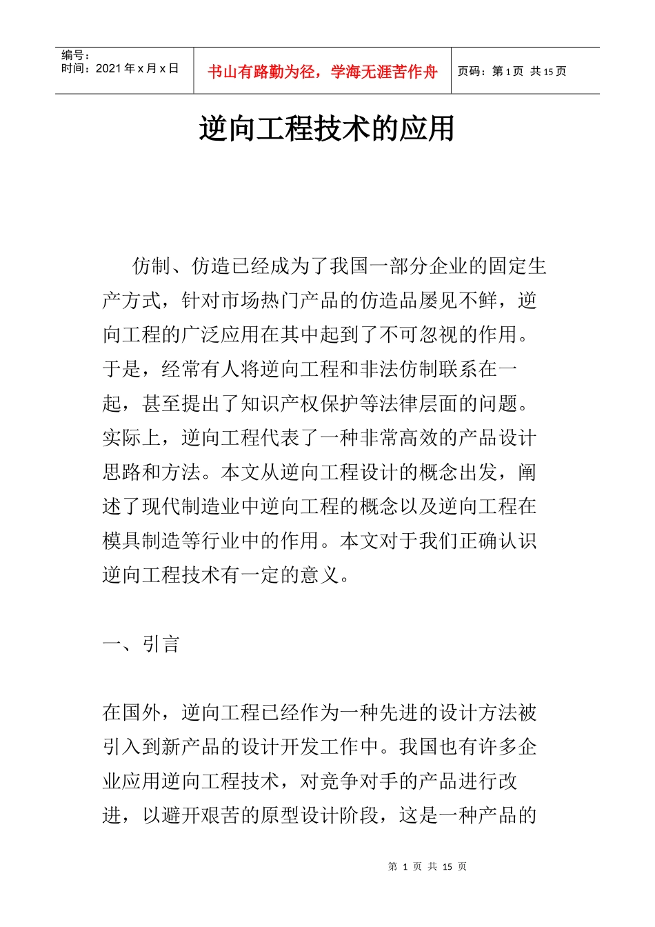 逆向工程技术_第1页