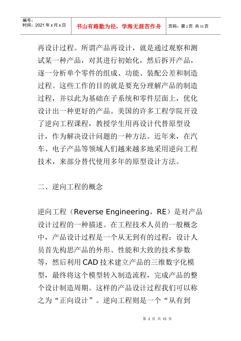 逆向工程技术_第2页