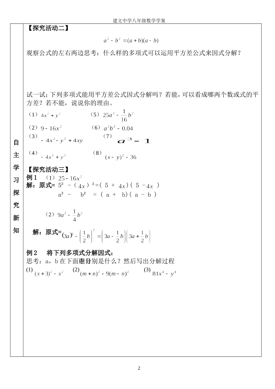 公开课平方差公式_第2页