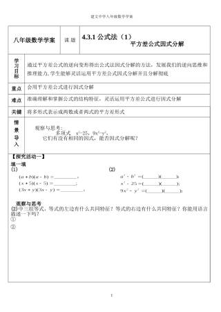 公开课平方差公式