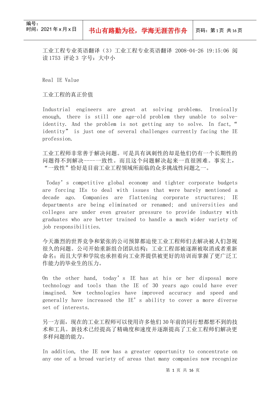 工业工程专业英语翻译_第1页