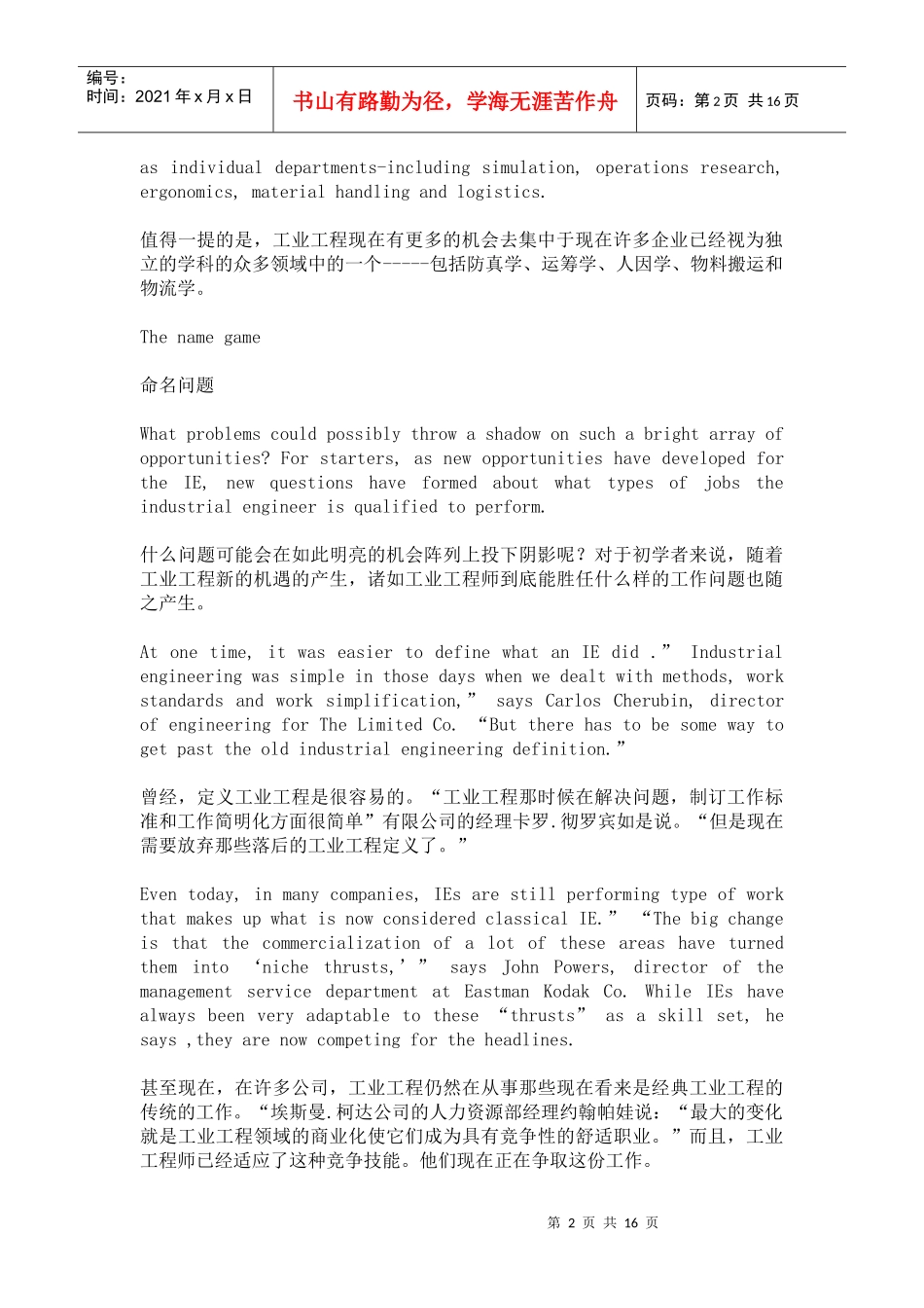 工业工程专业英语翻译_第2页