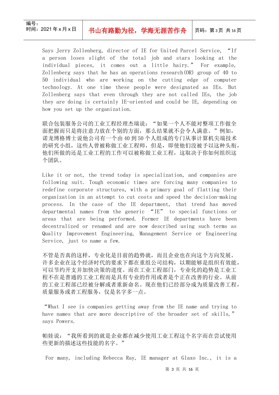 工业工程专业英语翻译_第3页