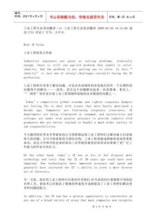 工业工程专业英语翻译